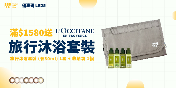 L’OCCITANE 旅行沐浴套裝