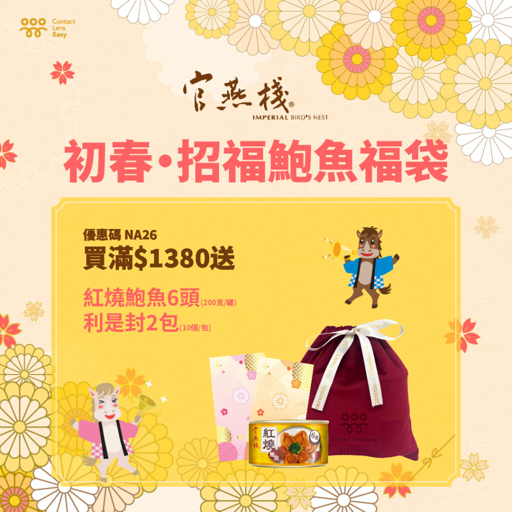 初春・招福鮑魚福袋