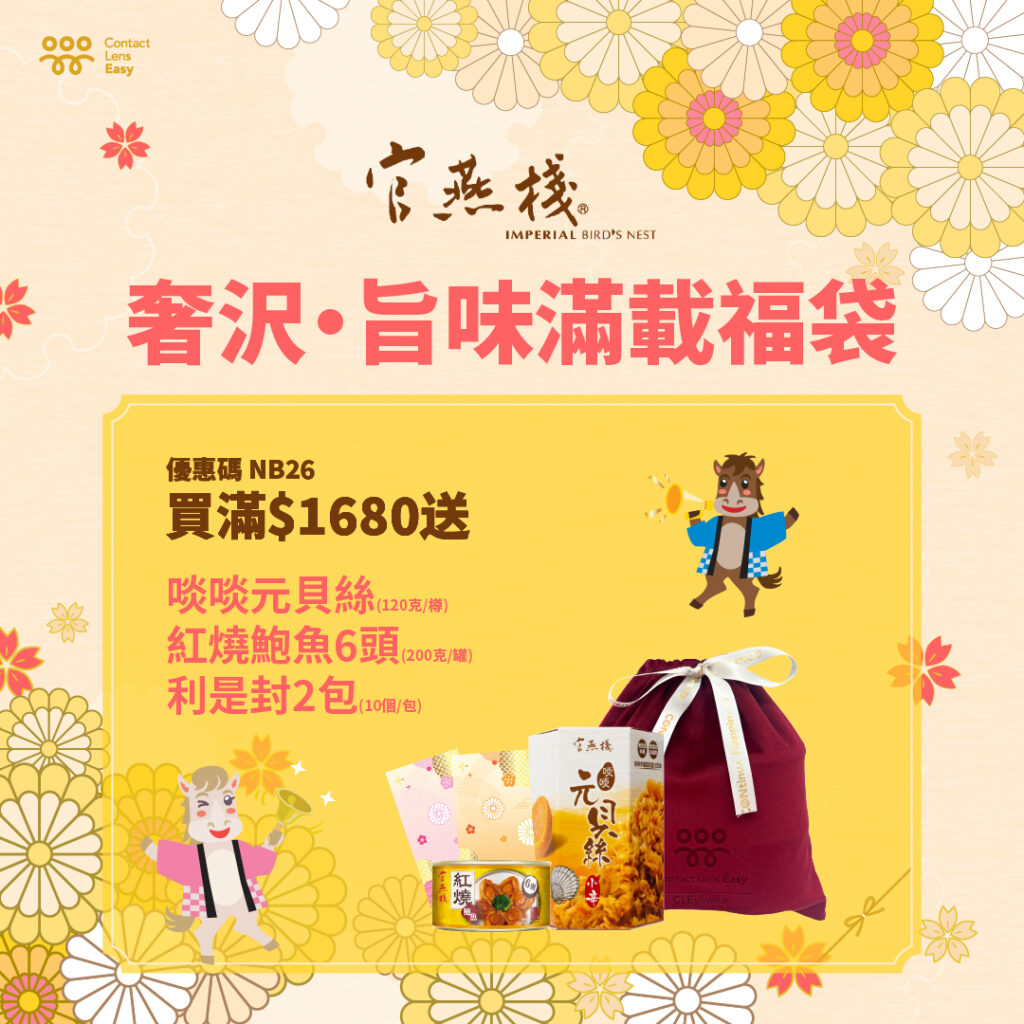 奢沢・旨味滿載福袋