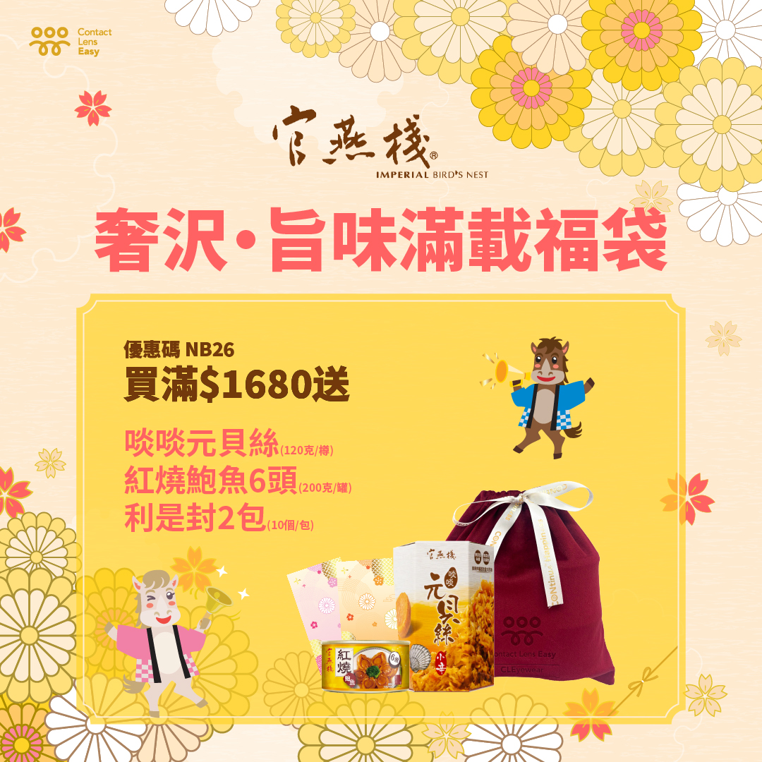 奢沢・旨味滿載福袋 奢沢・旨味滿載福袋