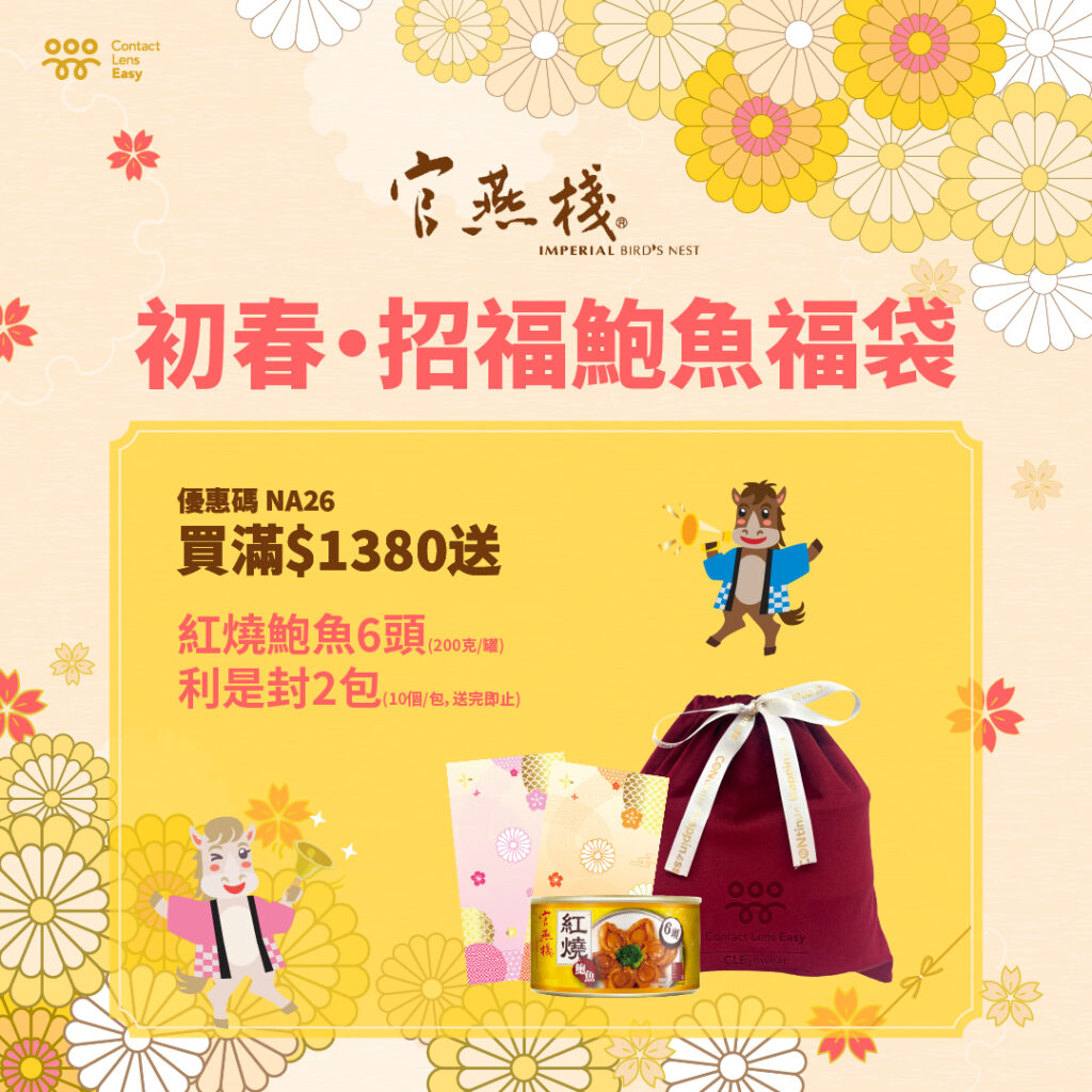 初春・招福鮑魚福袋