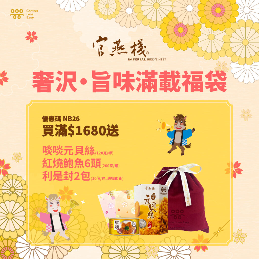 奢沢・旨味滿載福袋