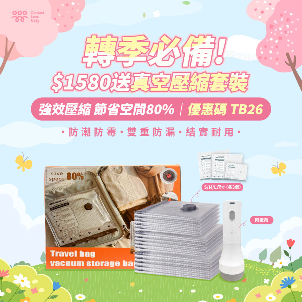 真空壓縮套裝